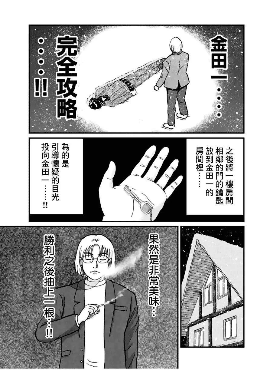 《犯人们的事件簿》漫画最新章节塔罗山庄03免费下拉式在线观看章节第【5】张图片