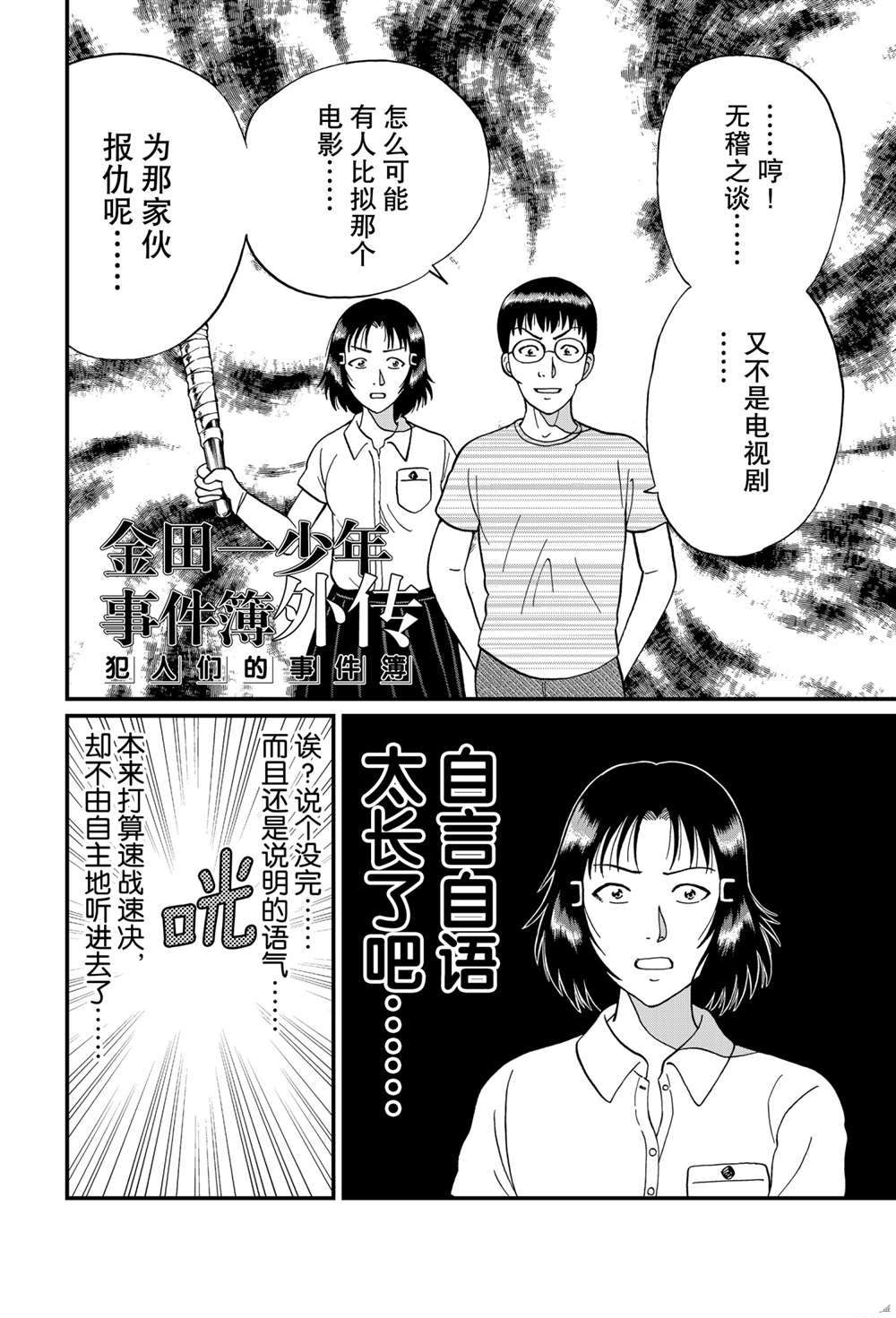 《犯人们的事件簿》漫画最新章节银幕杀人鬼2免费下拉式在线观看章节第【2】张图片