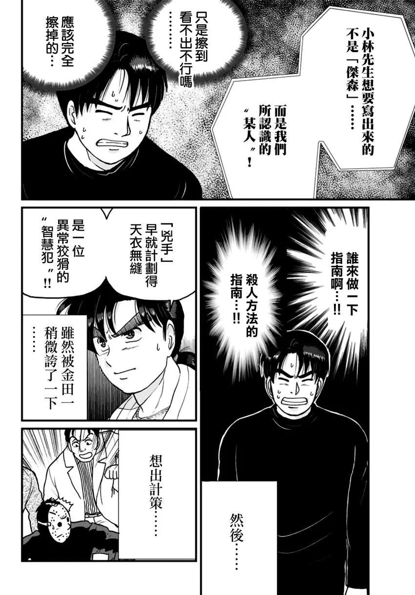 《犯人们的事件簿》漫画最新章节悲恋湖04免费下拉式在线观看章节第【6】张图片