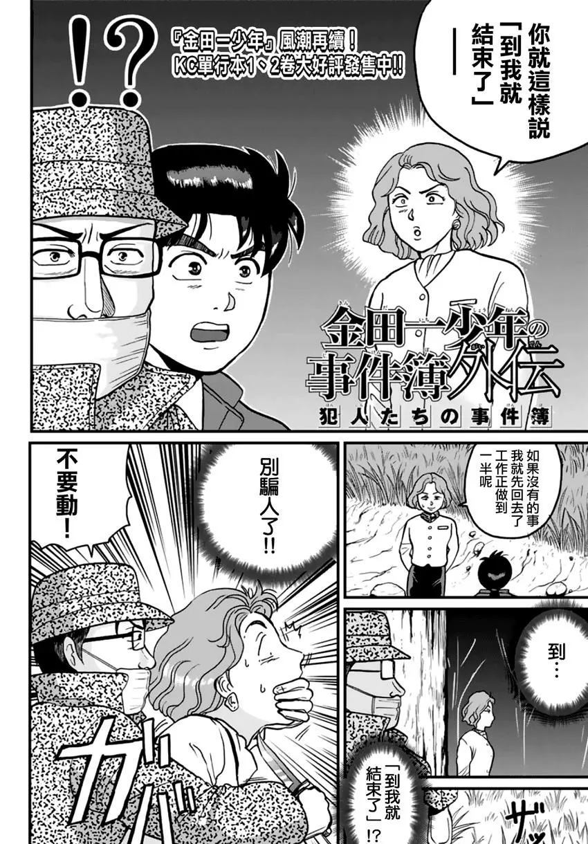 《犯人们的事件簿》漫画最新章节金少的犯事04免费下拉式在线观看章节第【2】张图片