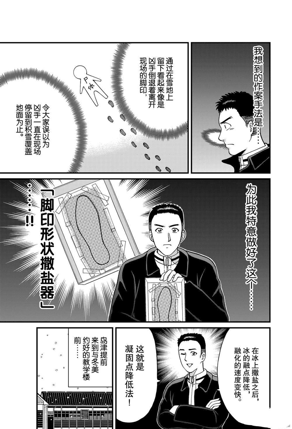 《犯人们的事件簿》漫画最新章节血影村杀人免费下拉式在线观看章节第【3】张图片