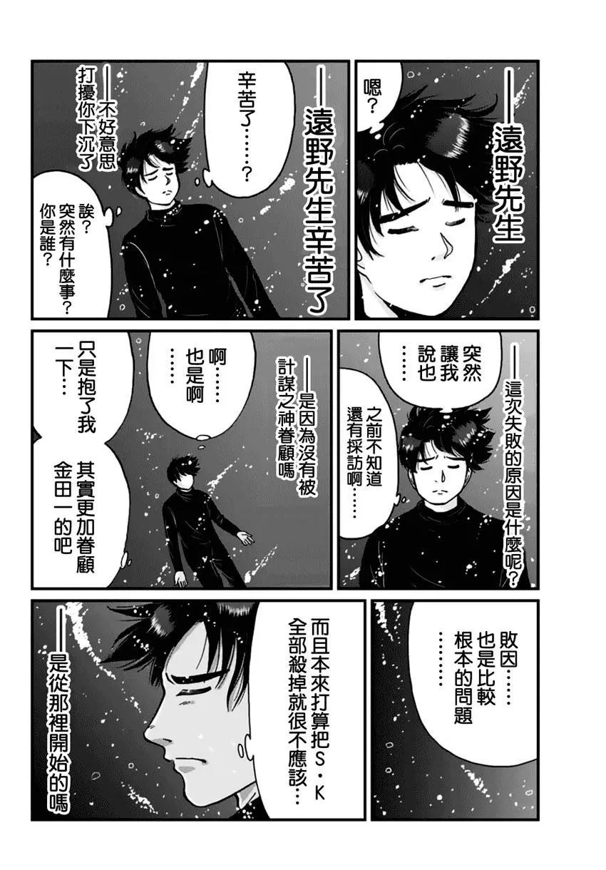 《犯人们的事件簿》漫画最新章节悲恋湖04免费下拉式在线观看章节第【8】张图片