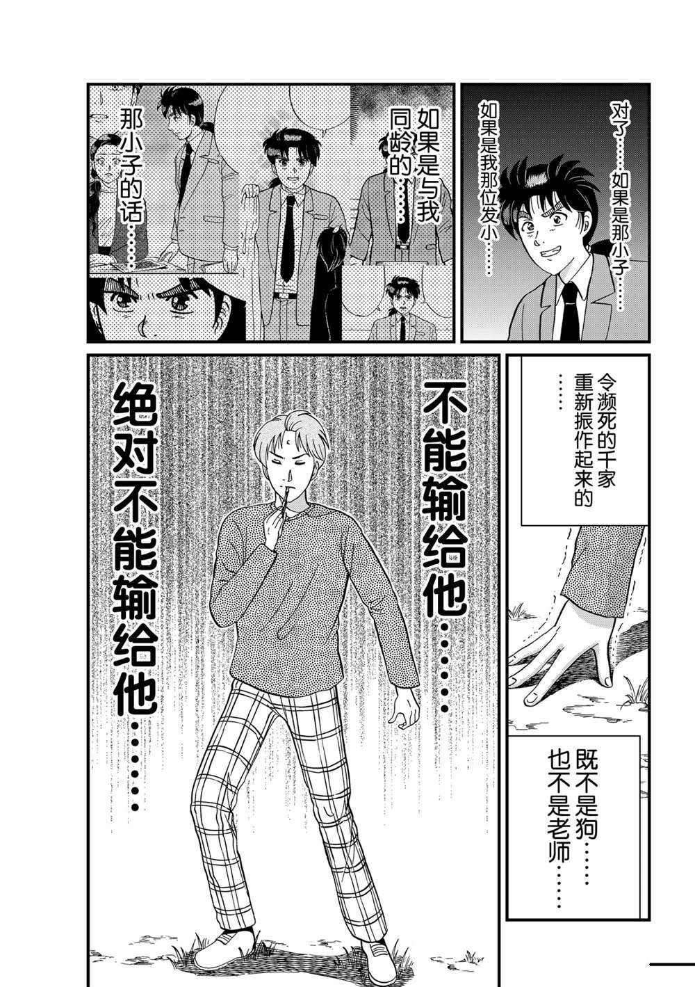 《犯人们的事件簿》漫画最新章节魔犬森林杀人1免费下拉式在线观看章节第【9】张图片