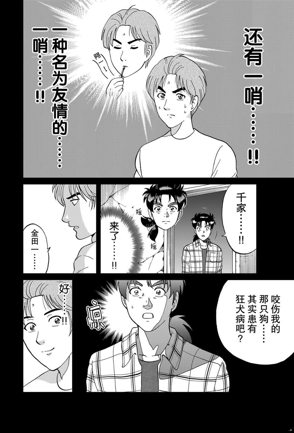 《犯人们的事件簿》漫画最新章节魔犬森林杀人3免费下拉式在线观看章节第【6】张图片