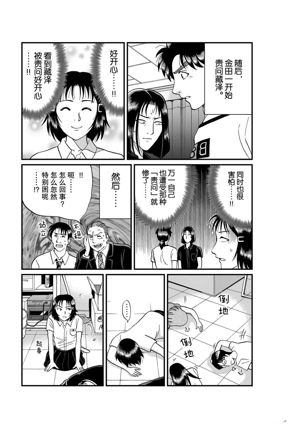 《犯人们的事件簿》漫画最新章节银幕杀人鬼3免费下拉式在线观看章节第【4】张图片