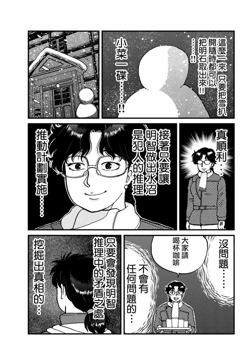 《犯人们的事件簿》漫画最新章节雪夜叉01免费下拉式在线观看章节第【18】张图片