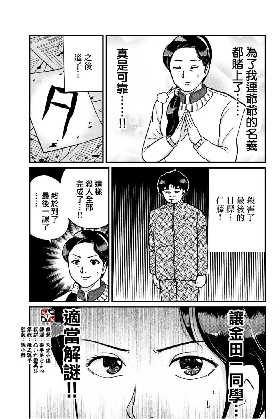 《犯人们的事件簿》漫画最新章节绞首学园杀人事件免费下拉式在线观看章节第【19】张图片