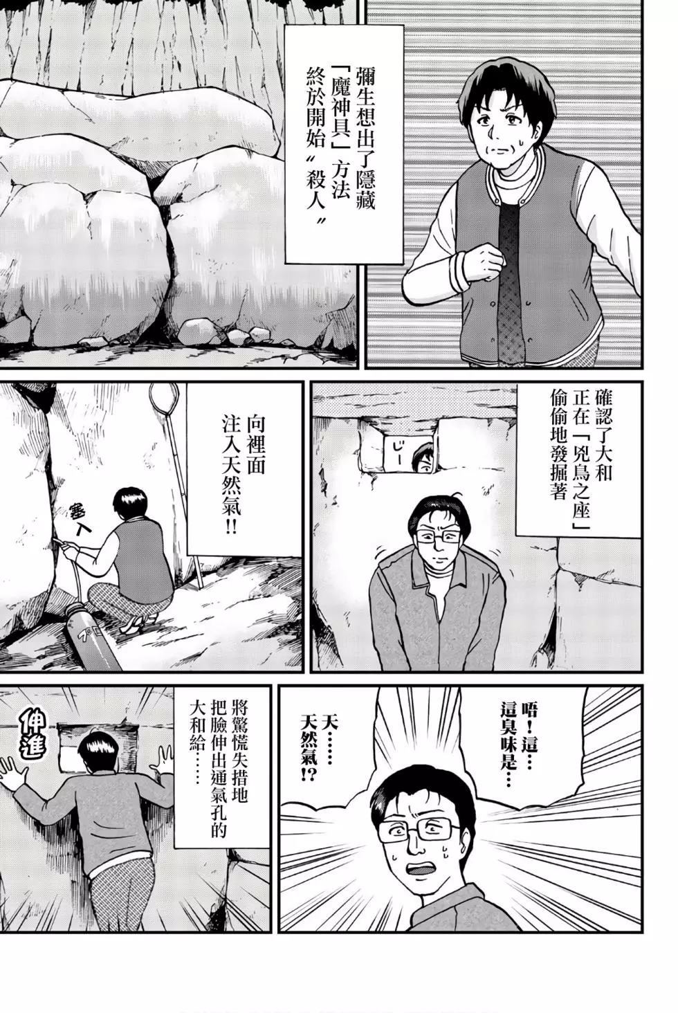 《犯人们的事件簿》漫画最新章节魔神遗迹杀人事件免费下拉式在线观看章节第【20】张图片