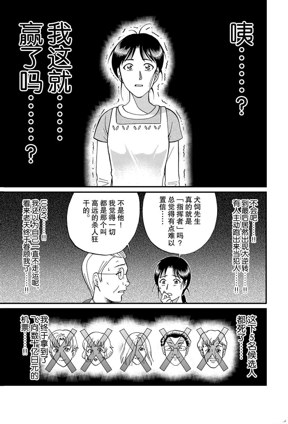 《犯人们的事件簿》漫画最新章节露西亚人偶杀人3免费下拉式在线观看章节第【9】张图片