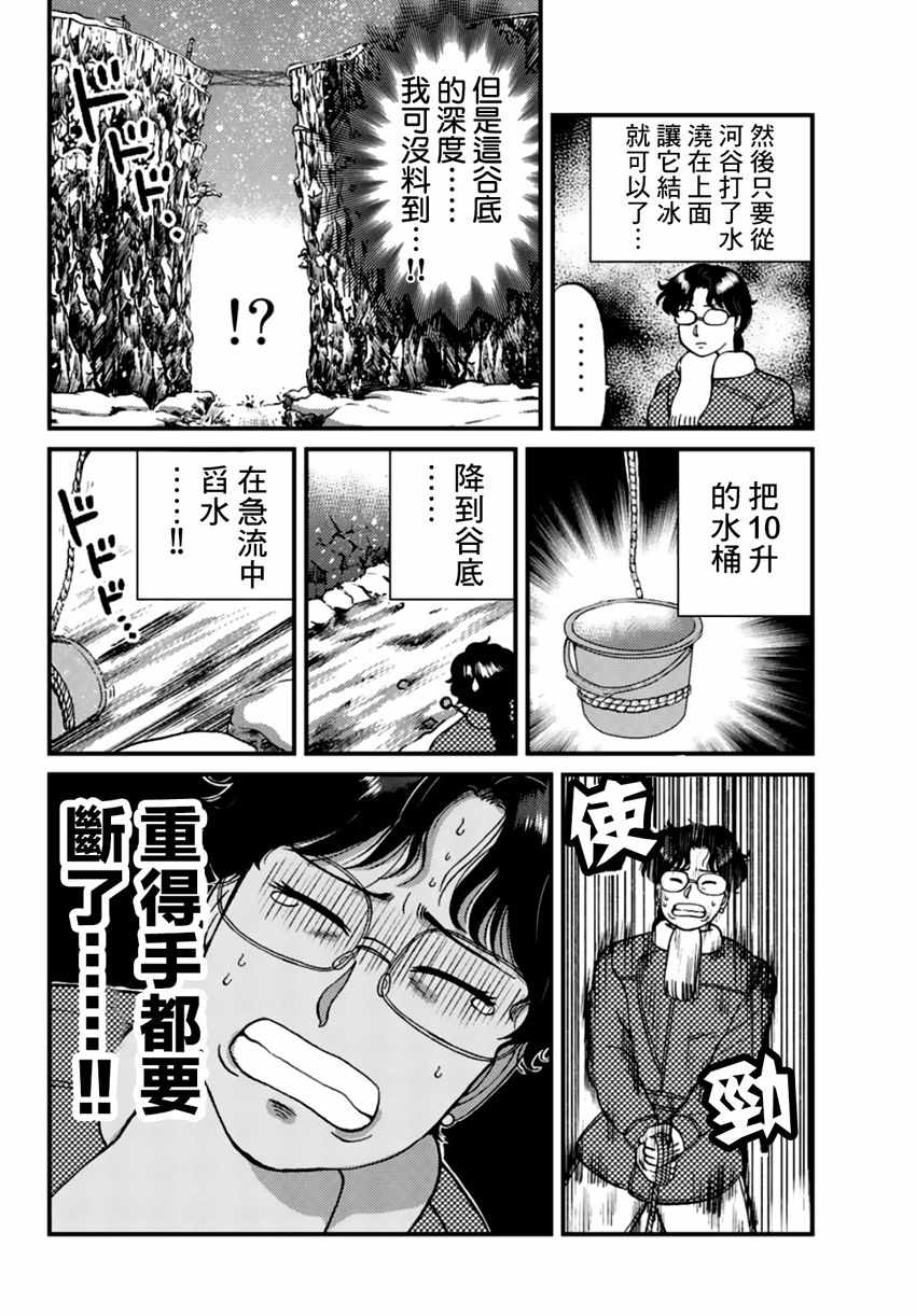 《犯人们的事件簿》漫画最新章节雪夜叉01免费下拉式在线观看章节第【9】张图片