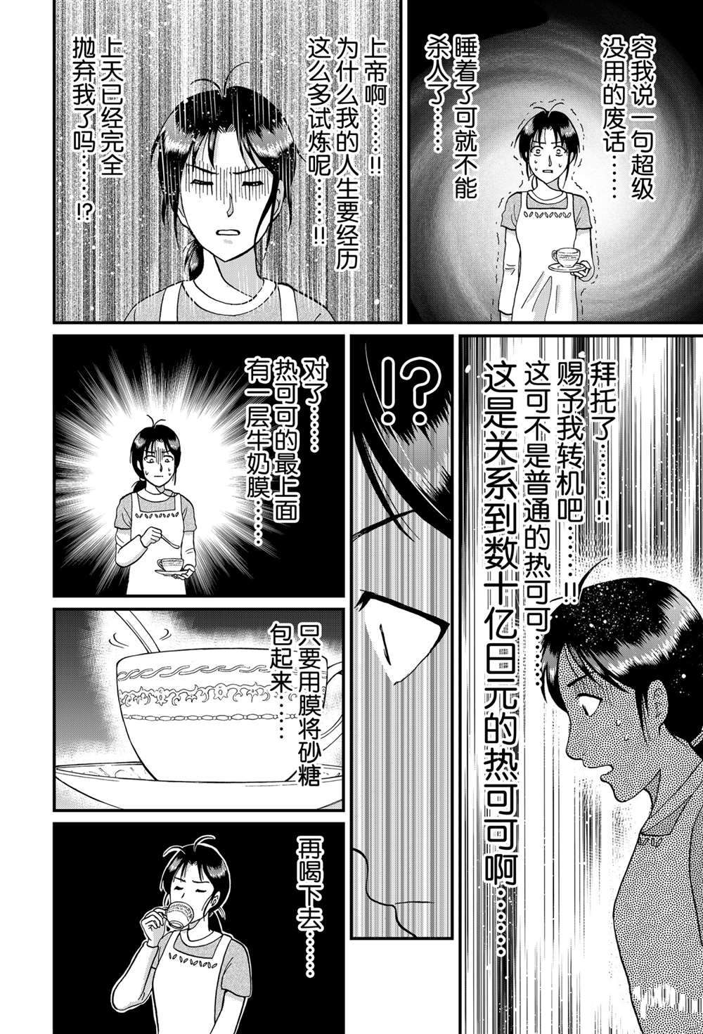 《犯人们的事件簿》漫画最新章节露西亚人偶杀人2免费下拉式在线观看章节第【12】张图片