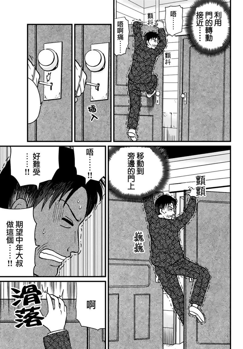 《犯人们的事件簿》漫画最新章节金少的犯事01免费下拉式在线观看章节第【12】张图片