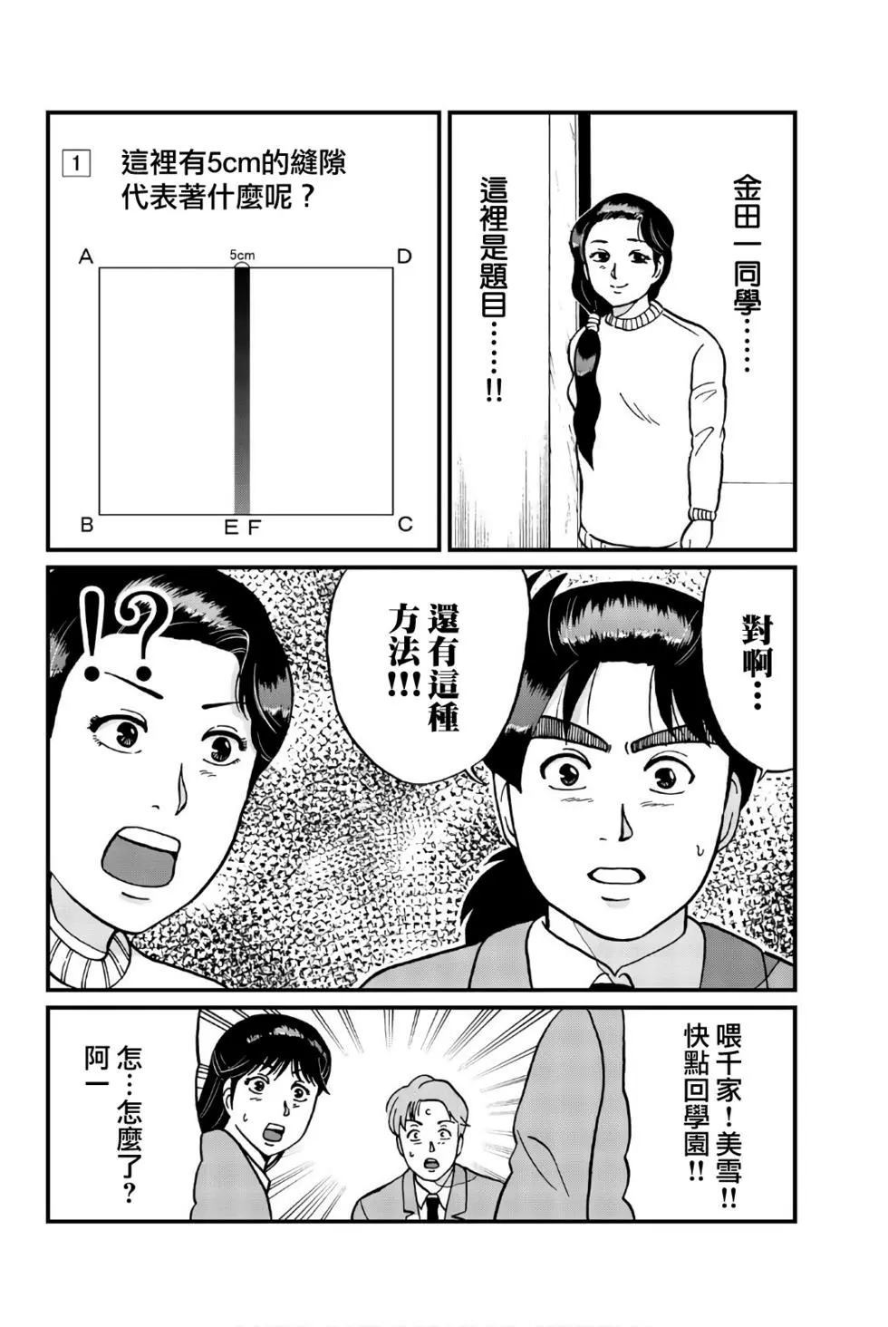 《犯人们的事件簿》漫画最新章节绞首学园杀人事件免费下拉式在线观看章节第【22】张图片