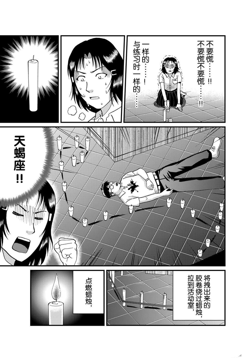 《犯人们的事件簿》漫画最新章节银幕杀人鬼3免费下拉式在线观看章节第【7】张图片