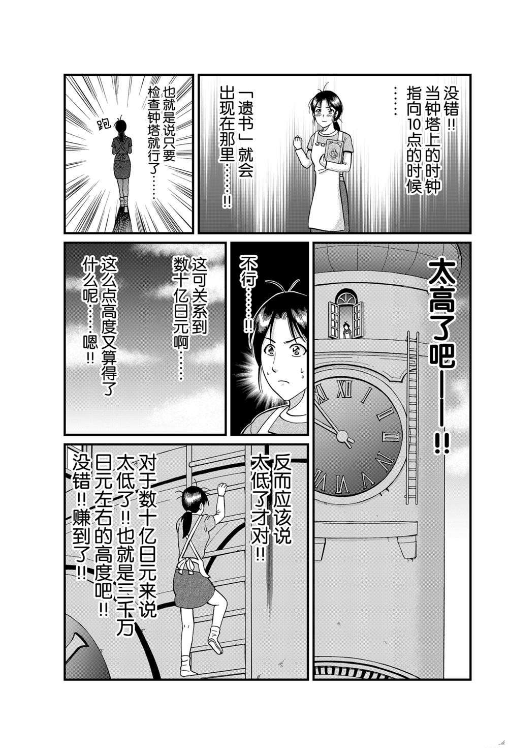 《犯人们的事件簿》漫画最新章节露西亚人偶杀人1免费下拉式在线观看章节第【9】张图片