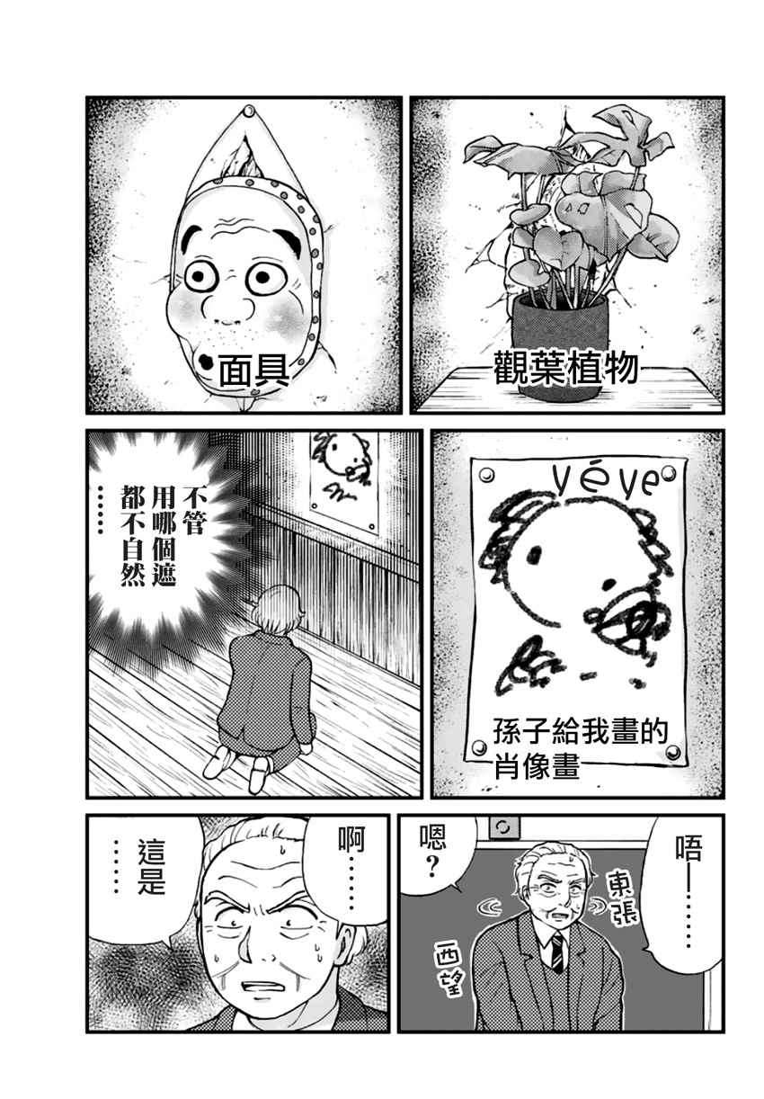 《犯人们的事件簿》漫画最新章节学园七不思议事件01免费下拉式在线观看章节第【7】张图片