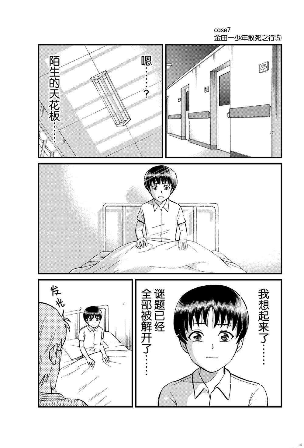 《犯人们的事件簿》漫画最新章节少年敢死之行5免费下拉式在线观看章节第【1】张图片