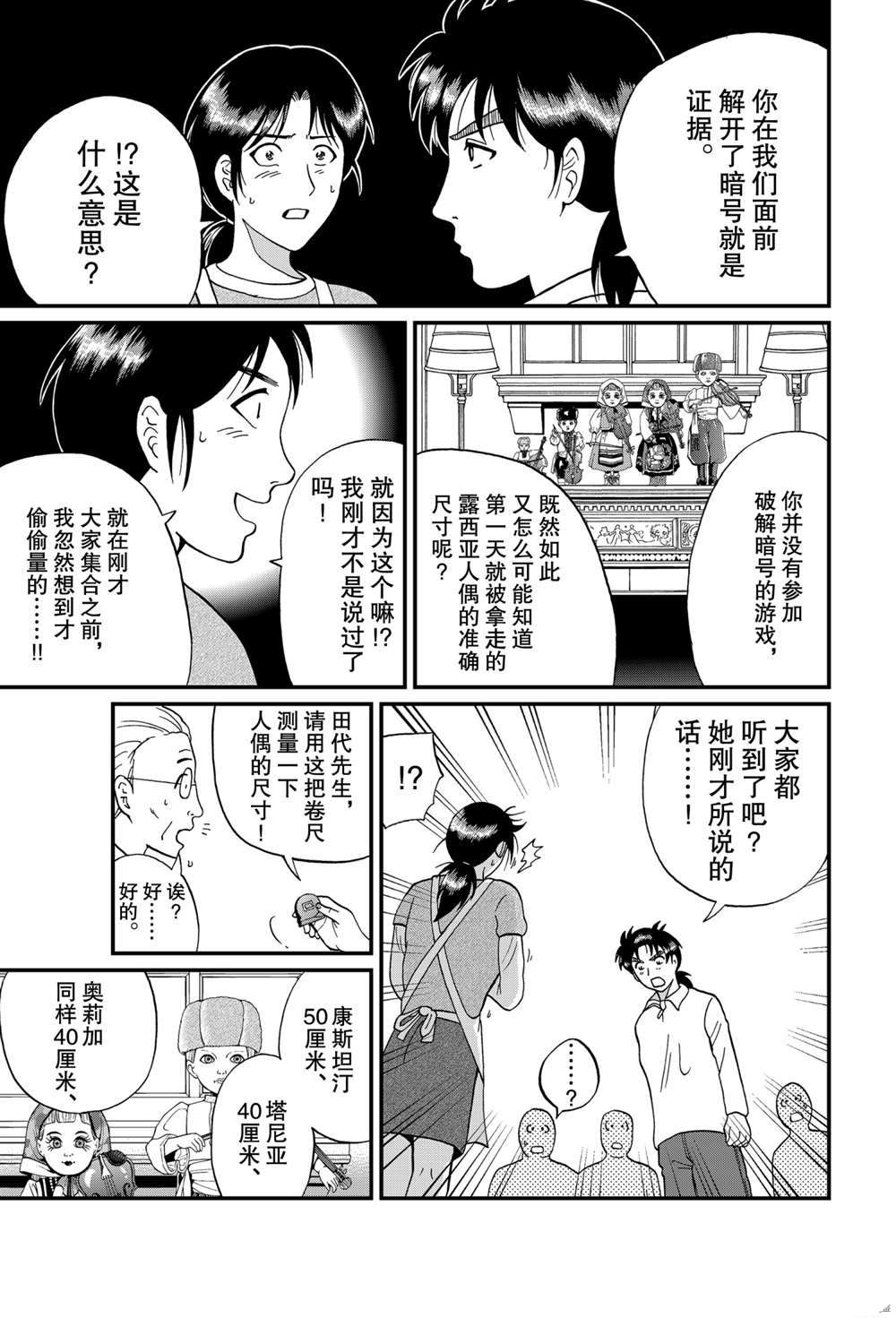 《犯人们的事件簿》漫画最新章节露西亚人偶杀人4免费下拉式在线观看章节第【9】张图片