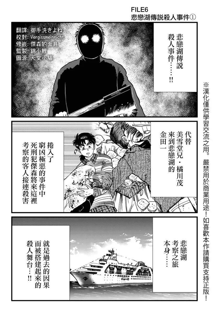 《犯人们的事件簿》漫画最新章节悲恋湖01免费下拉式在线观看章节第【3】张图片