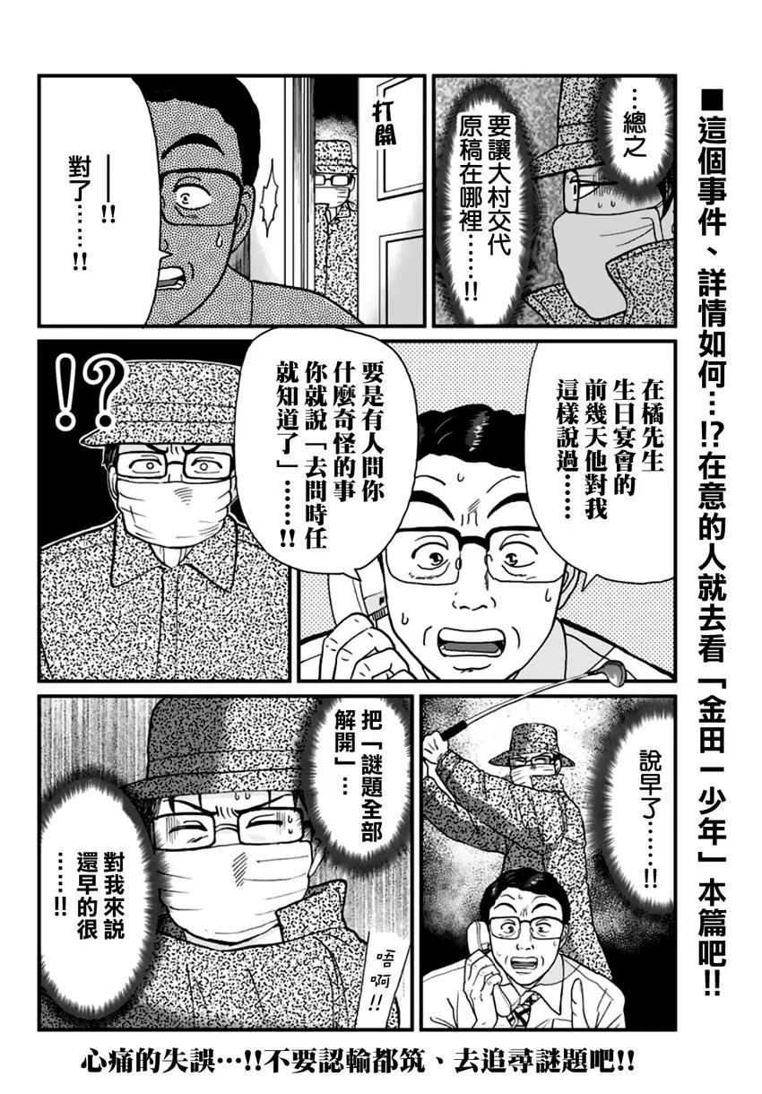 《犯人们的事件簿》漫画最新章节金少的犯事02免费下拉式在线观看章节第【10】张图片