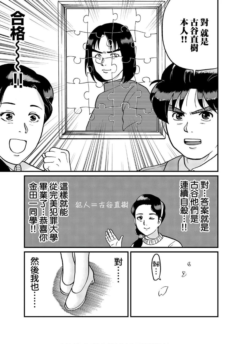 《犯人们的事件簿》漫画最新章节绞首学园杀人事件免费下拉式在线观看章节第【31】张图片