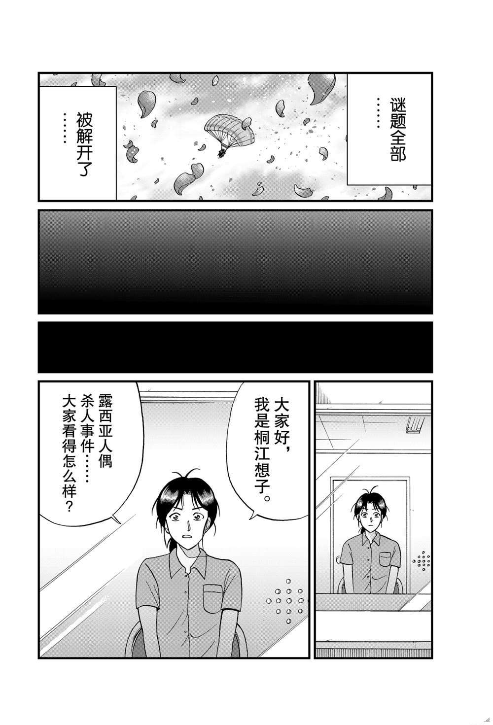 《犯人们的事件簿》漫画最新章节露西亚人偶杀人4免费下拉式在线观看章节第【12】张图片