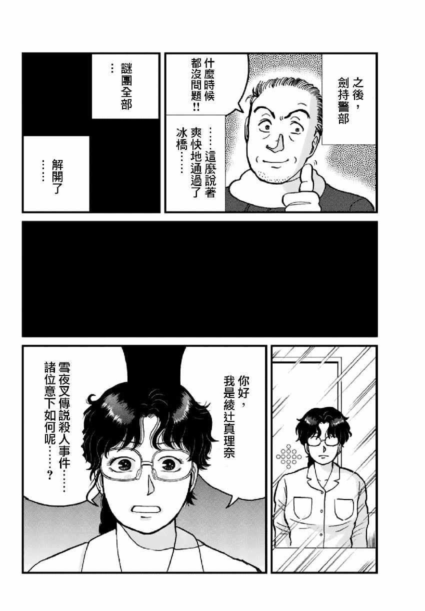 《犯人们的事件簿》漫画最新章节雪夜叉04免费下拉式在线观看章节第【8】张图片