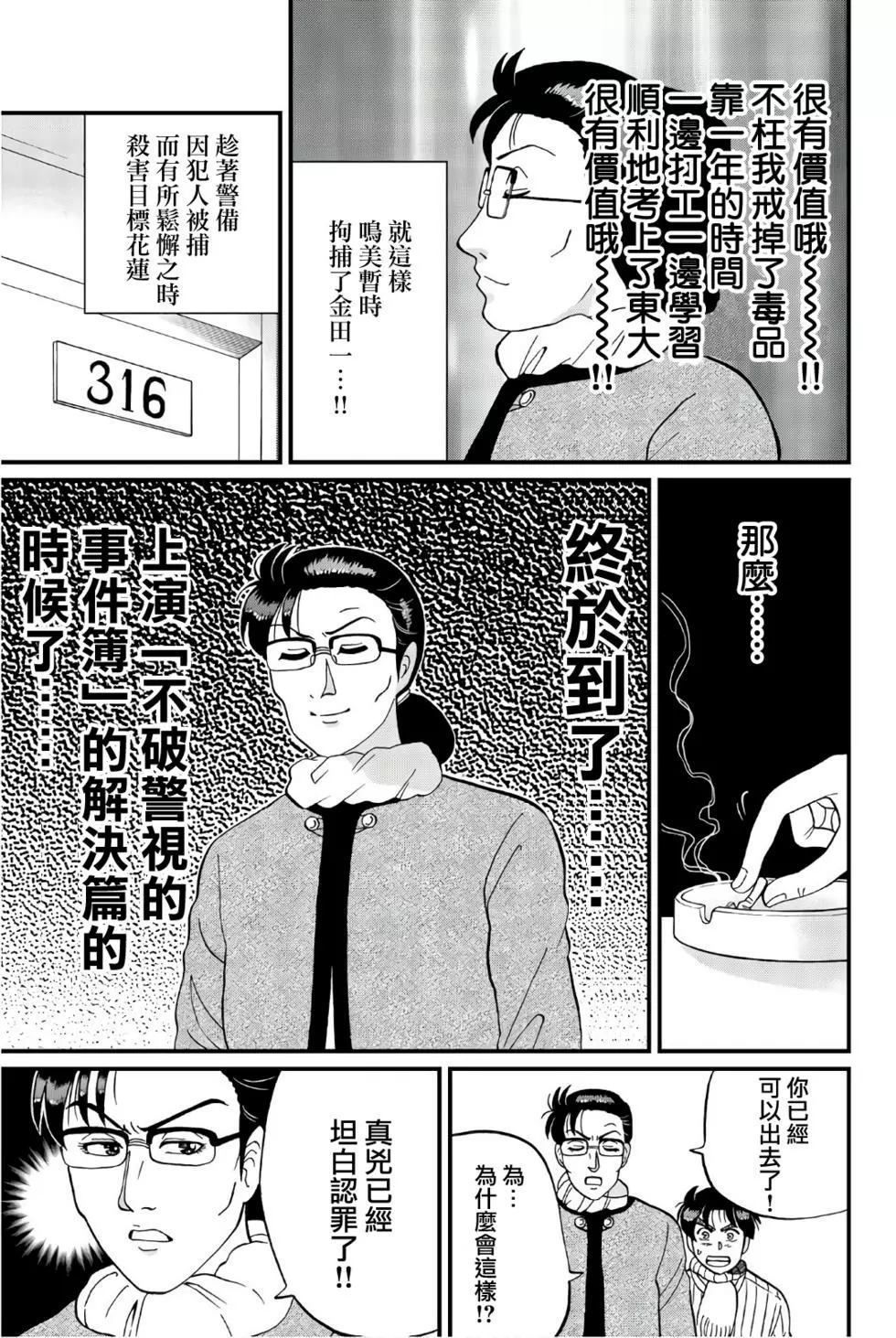 《犯人们的事件簿》漫画最新章节异人馆旅馆杀人事件免费下拉式在线观看章节第【27】张图片