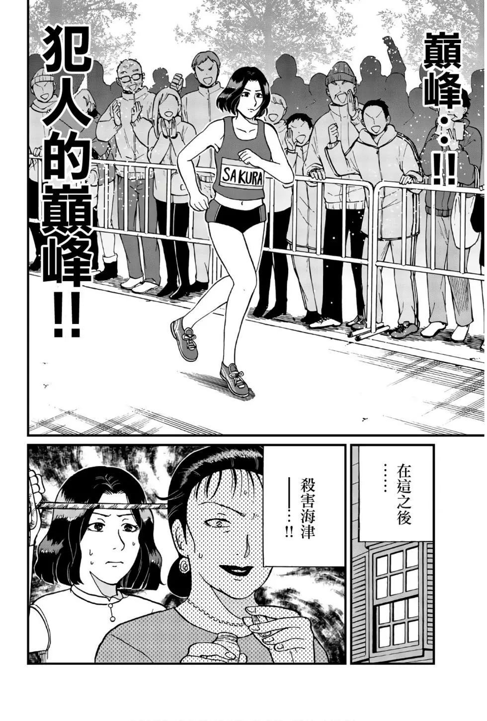 《犯人们的事件簿》漫画最新章节怪盗绅士的杀人免费下拉式在线观看章节第【19】张图片