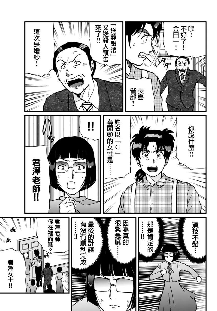 《犯人们的事件簿》漫画最新章节法兰西银币杀人事件免费下拉式在线观看章节第【55】张图片