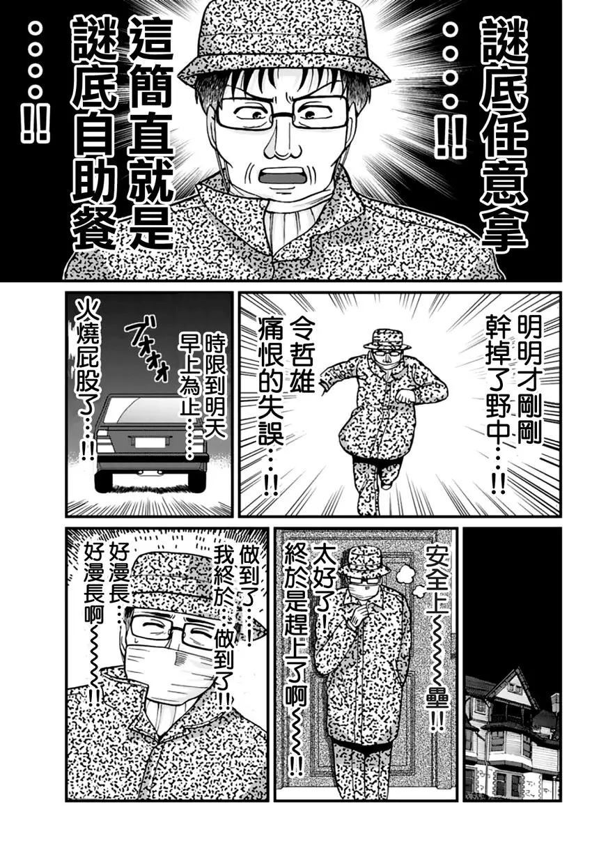 《犯人们的事件簿》漫画最新章节金少的犯事04免费下拉式在线观看章节第【5】张图片