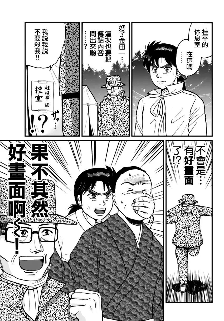 《犯人们的事件簿》漫画最新章节金少的犯事03免费下拉式在线观看章节第【9】张图片