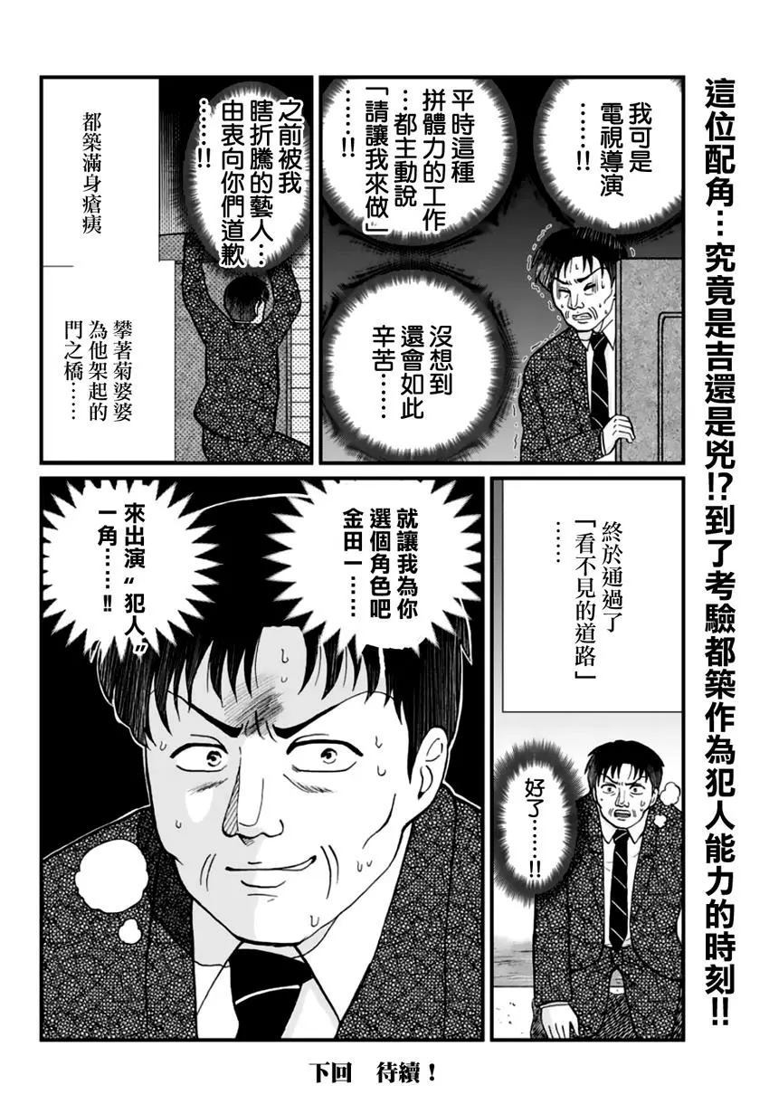 《犯人们的事件簿》漫画最新章节金少的犯事01免费下拉式在线观看章节第【15】张图片