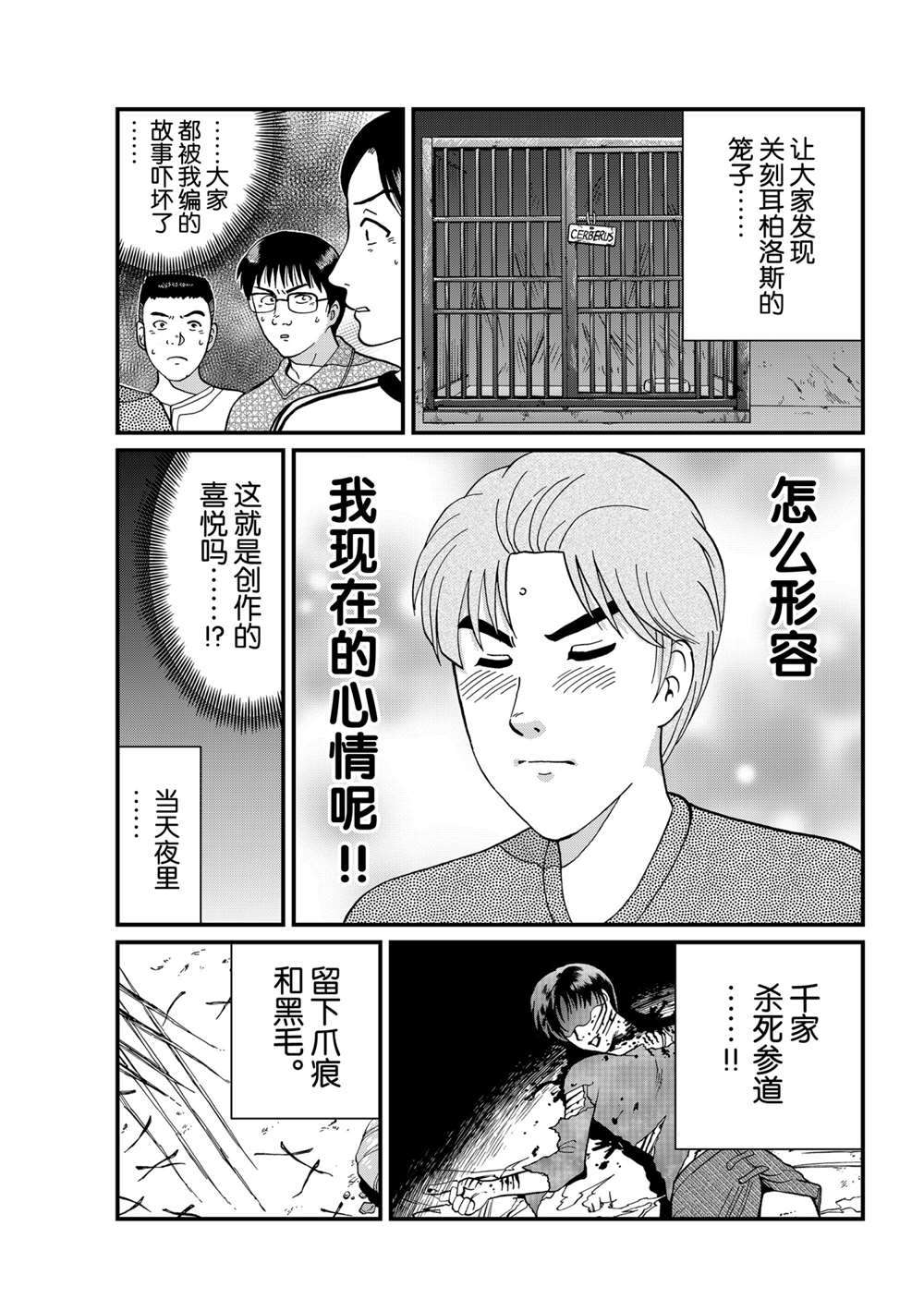 《犯人们的事件簿》漫画最新章节魔犬森林杀人2免费下拉式在线观看章节第【7】张图片