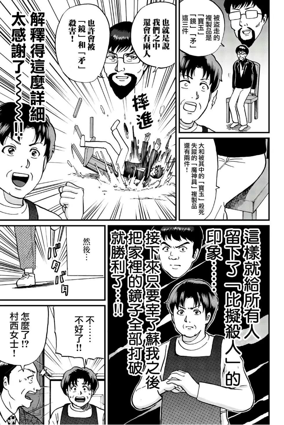 《犯人们的事件簿》漫画最新章节魔神遗迹杀人事件免费下拉式在线观看章节第【24】张图片