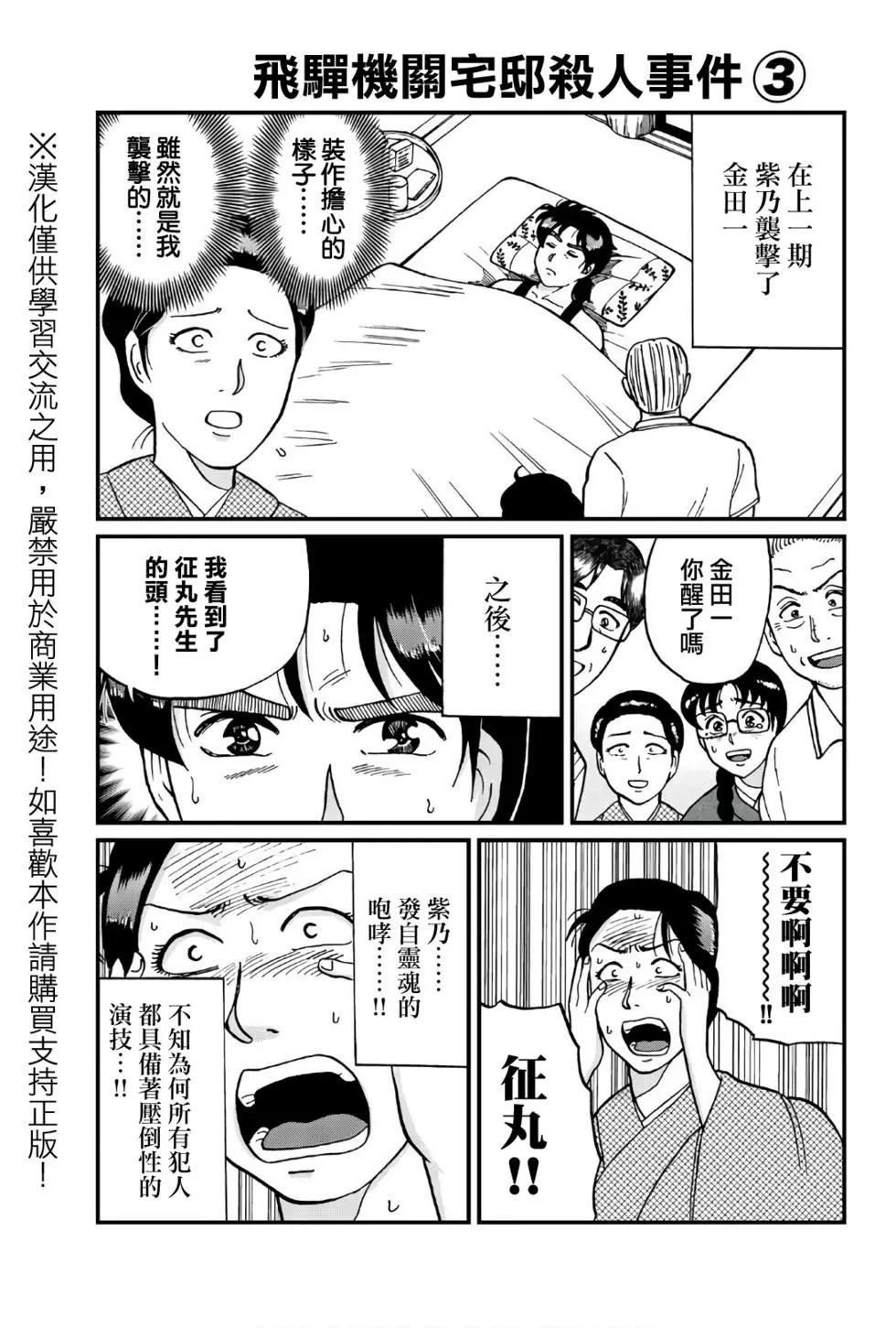 《犯人们的事件簿》漫画最新章节飞驒机关宅邸杀人事件免费下拉式在线观看章节第【26】张图片