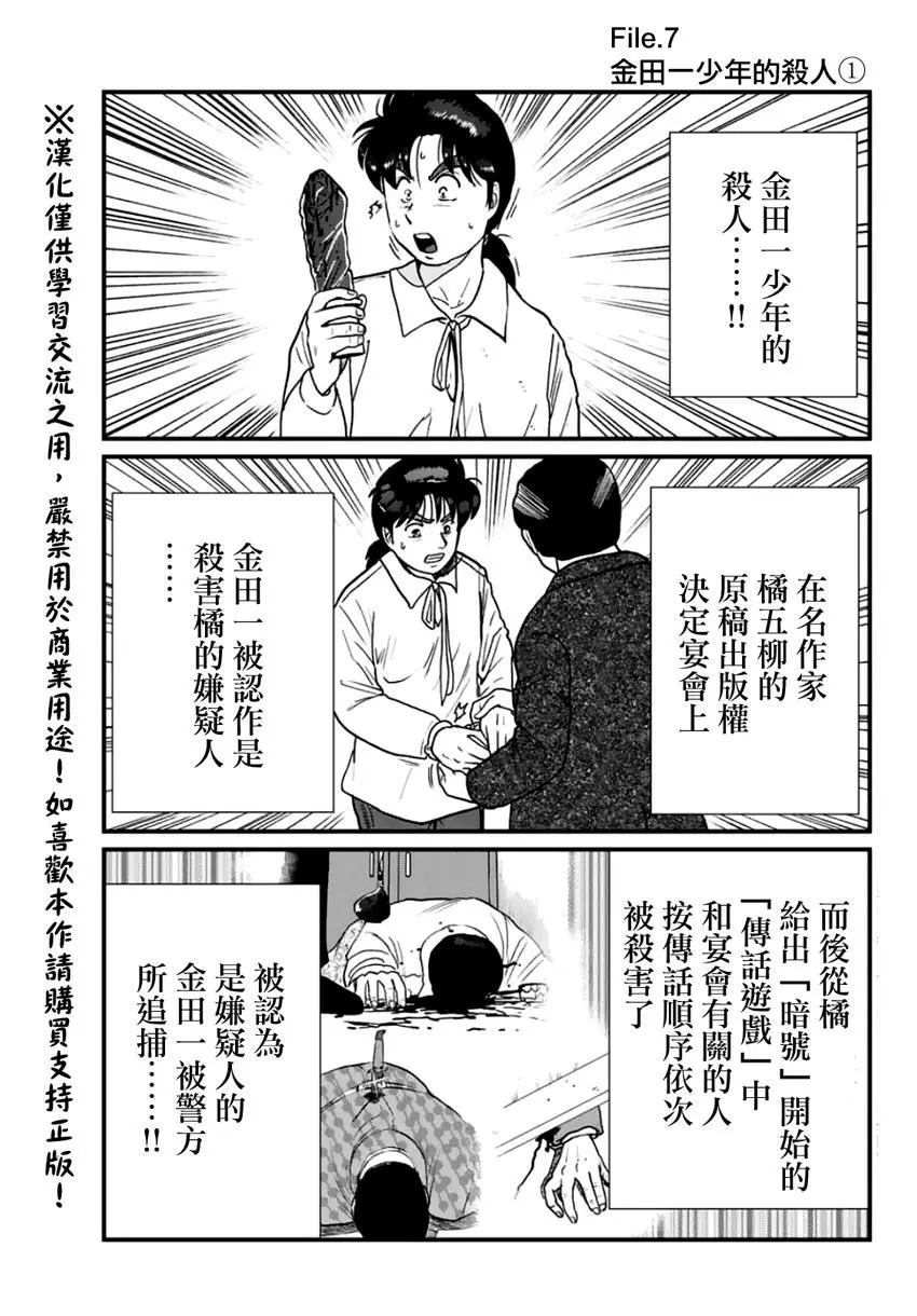 《犯人们的事件簿》漫画最新章节金少的犯事01免费下拉式在线观看章节第【2】张图片