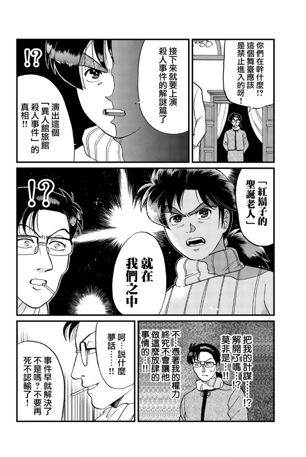 《犯人们的事件簿》漫画最新章节异人馆旅馆杀人事件免费下拉式在线观看章节第【32】张图片