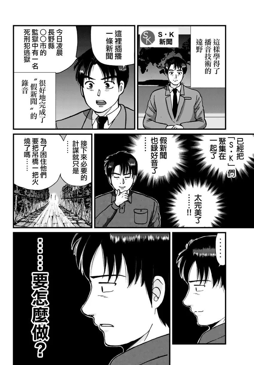 《犯人们的事件簿》漫画最新章节悲恋湖01免费下拉式在线观看章节第【7】张图片