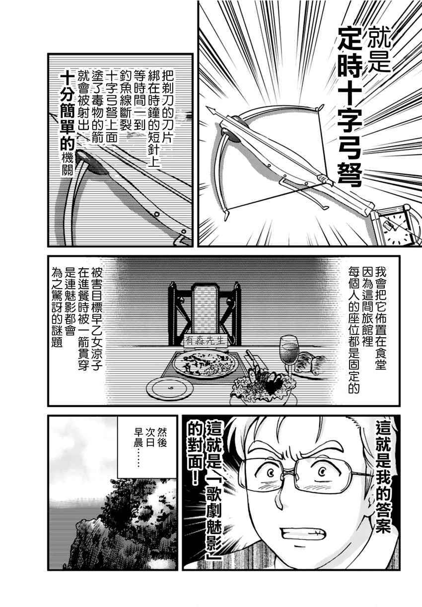 《犯人们的事件簿》漫画最新章节歌剧院事件04免费下拉式在线观看章节第【3】张图片