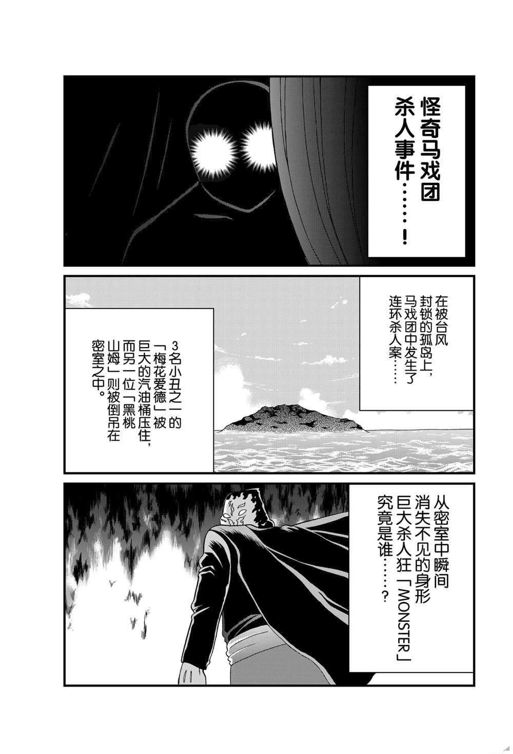 《犯人们的事件簿》漫画最新章节怪奇马戏团杀人1免费下拉式在线观看章节第【3】张图片