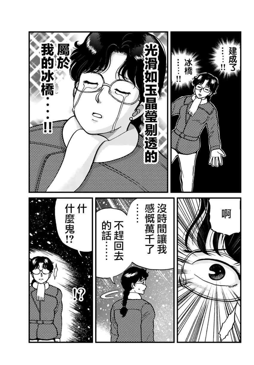 《犯人们的事件簿》漫画最新章节雪夜叉01免费下拉式在线观看章节第【14】张图片