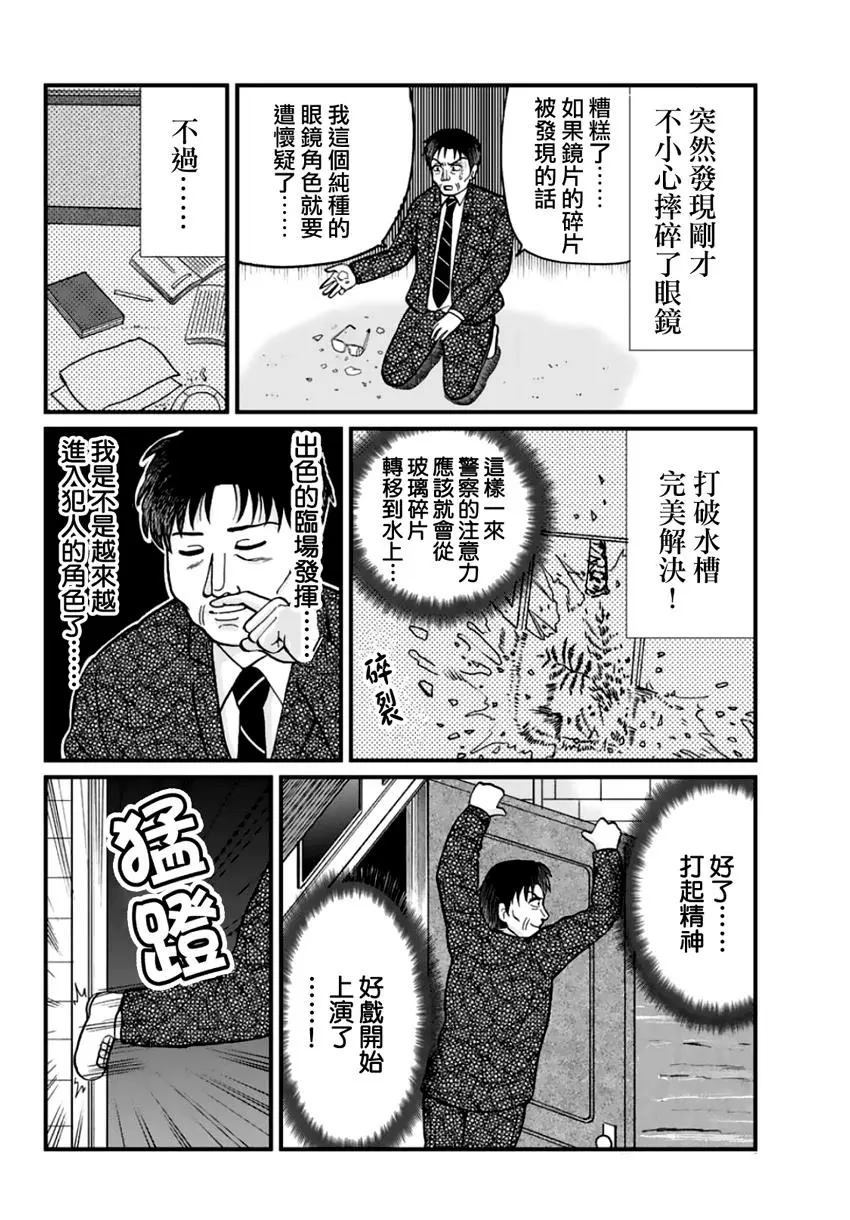 《犯人们的事件簿》漫画最新章节金少的犯事01免费下拉式在线观看章节第【11】张图片