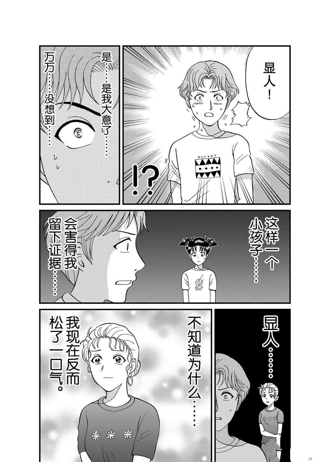 《犯人们的事件簿》漫画最新章节怪奇马戏团杀人3免费下拉式在线观看章节第【7】张图片