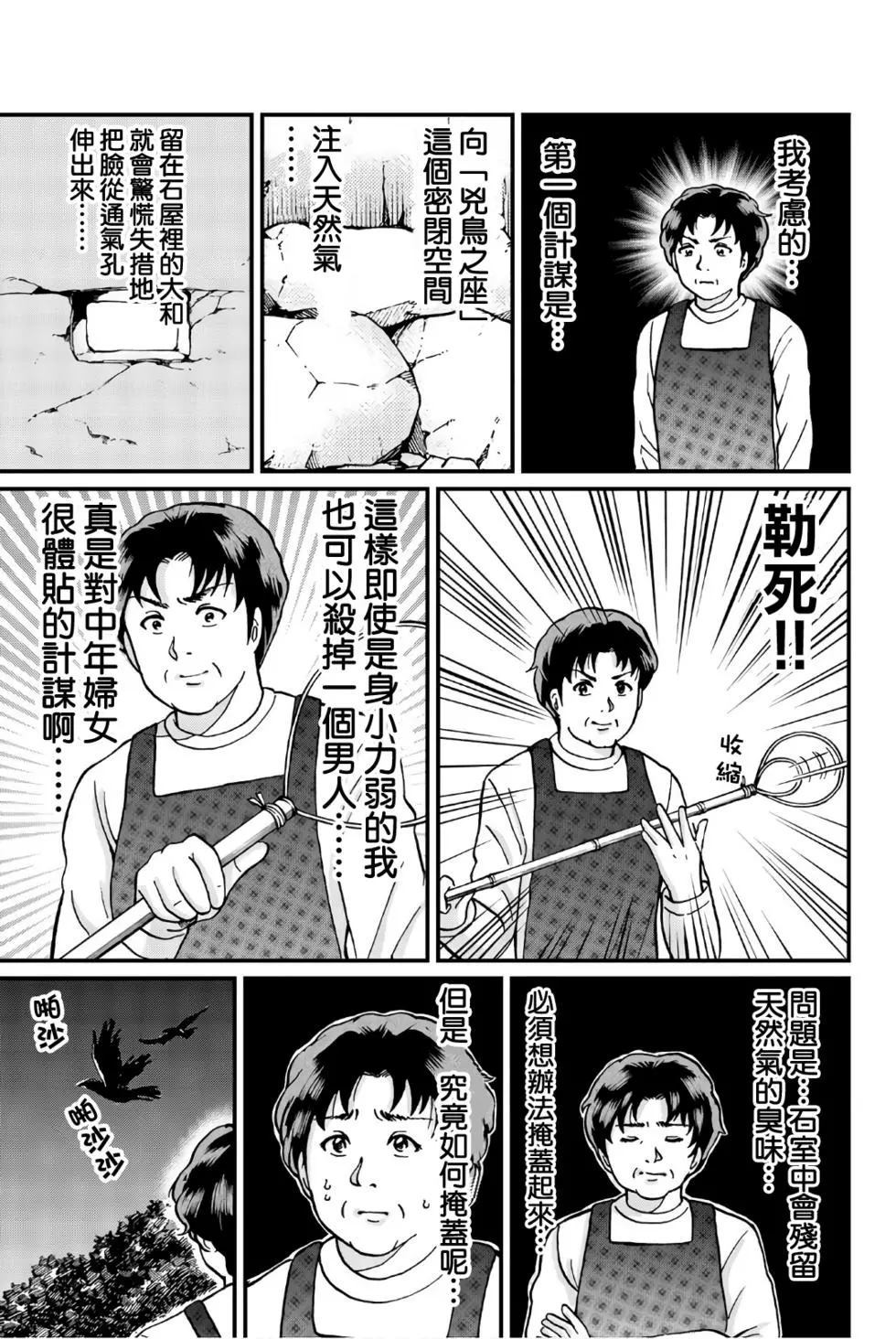 《犯人们的事件簿》漫画最新章节魔神遗迹杀人事件免费下拉式在线观看章节第【6】张图片