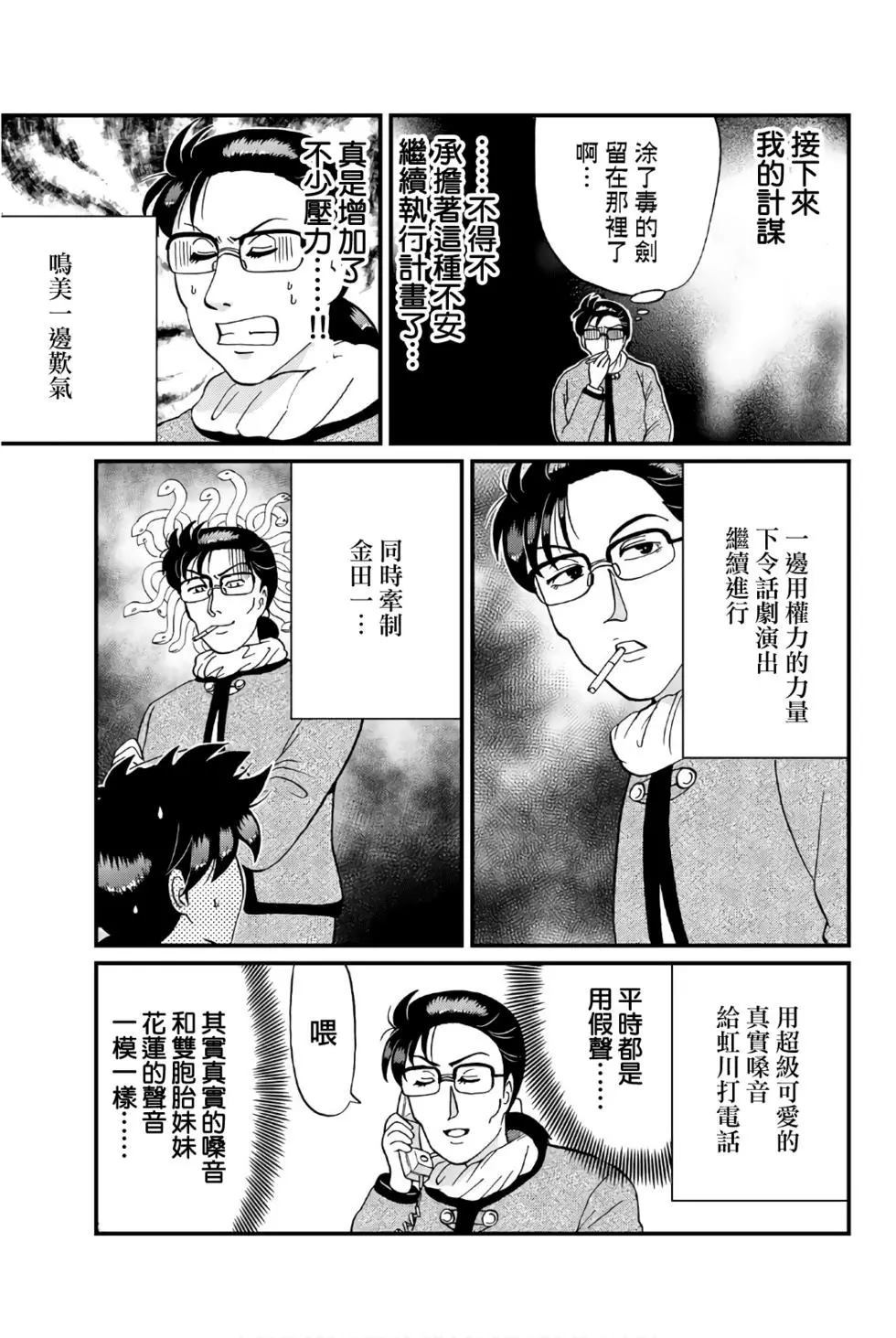 《犯人们的事件簿》漫画最新章节异人馆旅馆杀人事件免费下拉式在线观看章节第【19】张图片