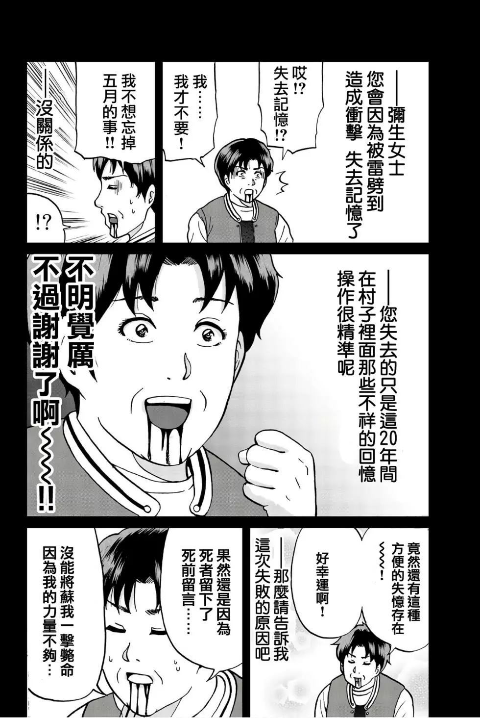 《犯人们的事件簿》漫画最新章节魔神遗迹杀人事件免费下拉式在线观看章节第【45】张图片