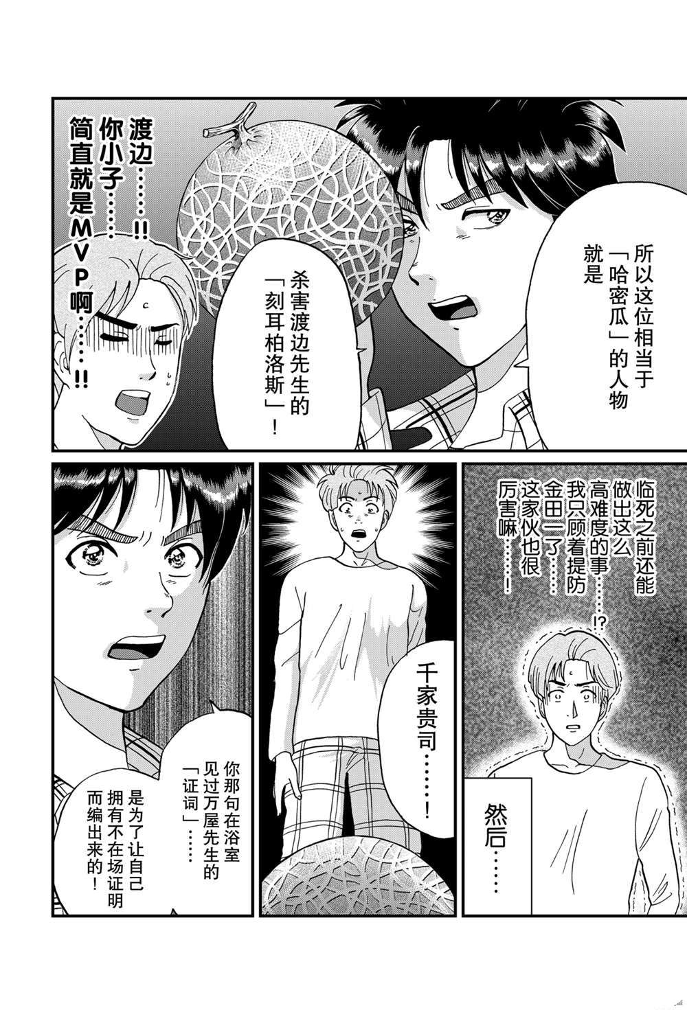 《犯人们的事件簿》漫画最新章节魔犬森林杀人4免费下拉式在线观看章节第【4】张图片