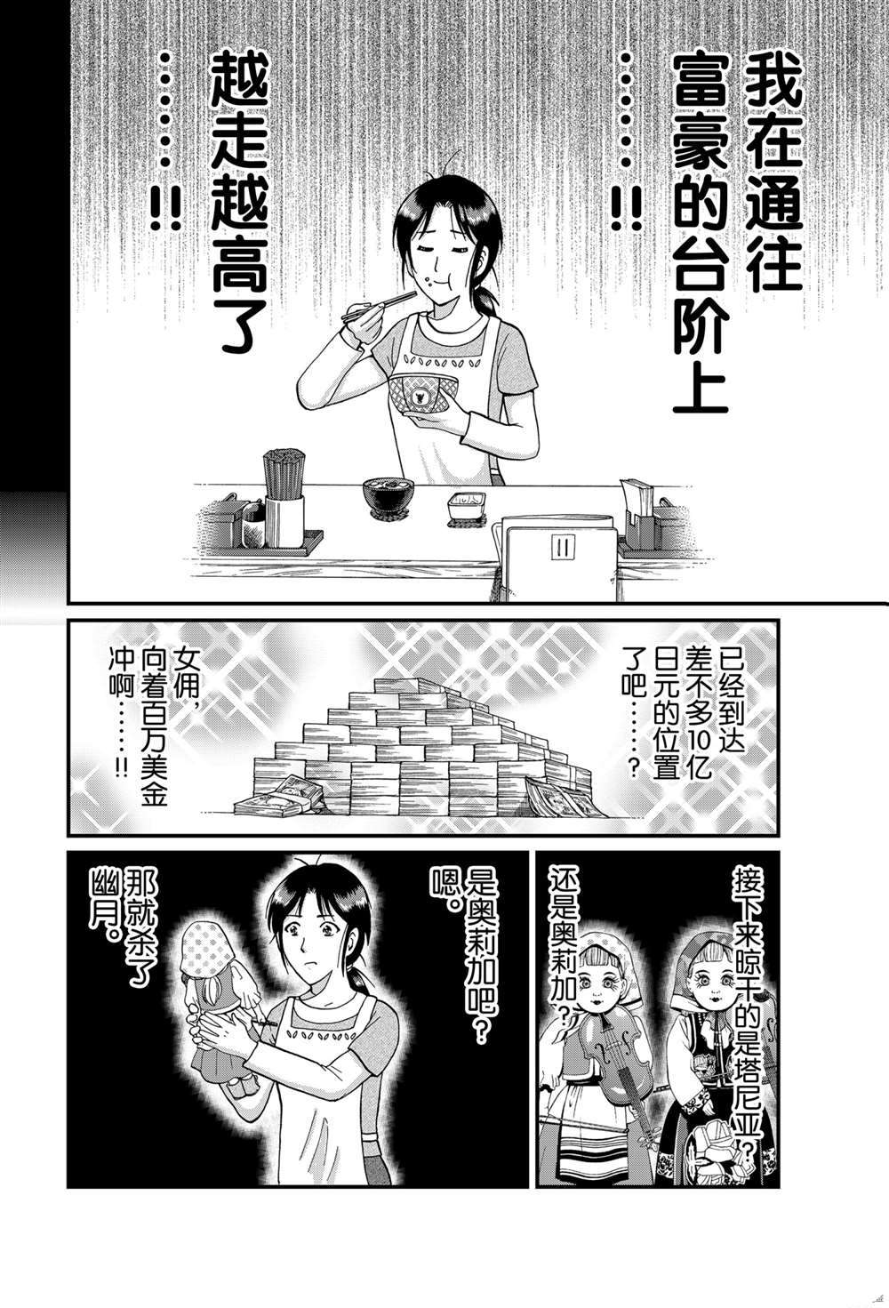 《犯人们的事件簿》漫画最新章节露西亚人偶杀人2免费下拉式在线观看章节第【10】张图片