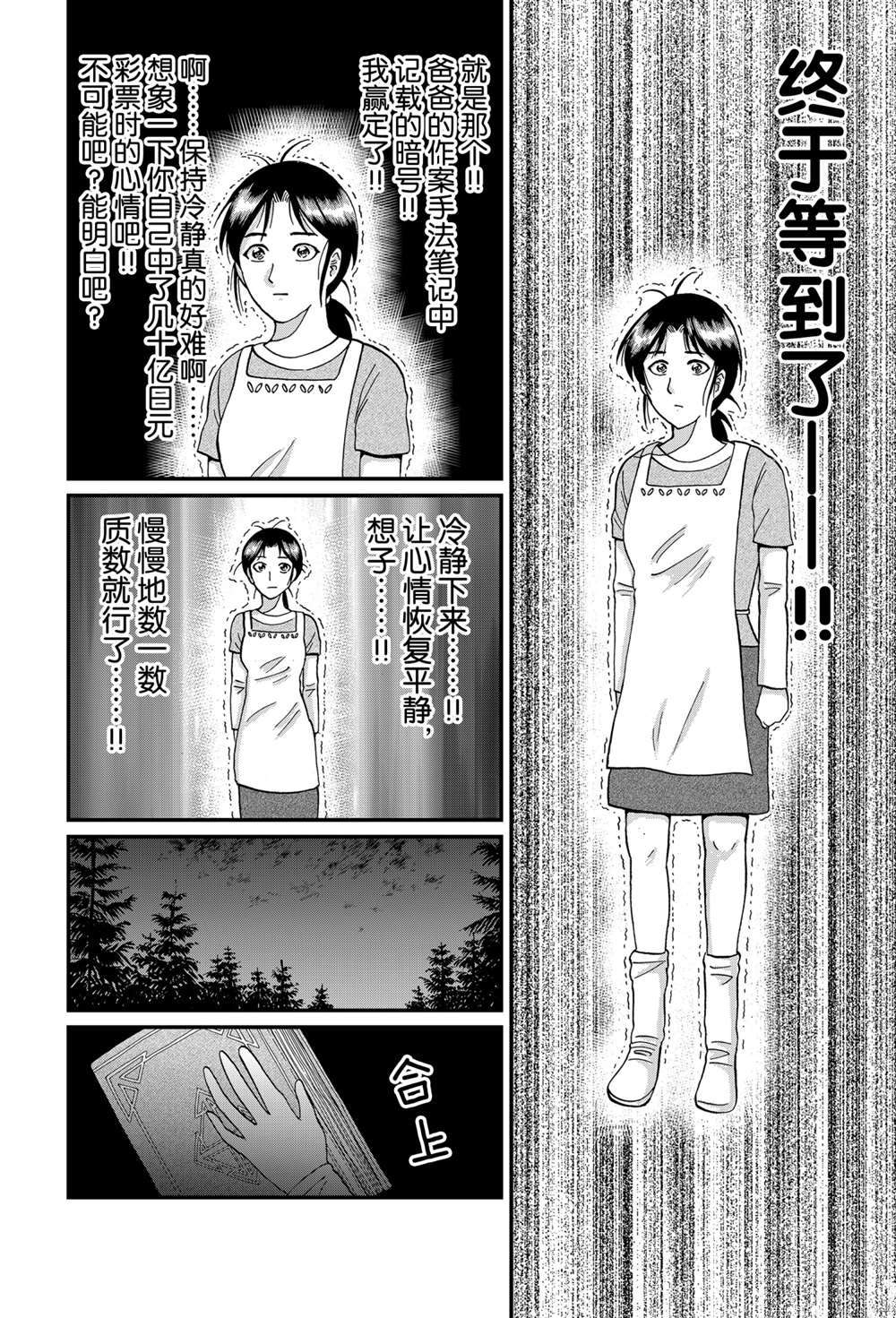 《犯人们的事件簿》漫画最新章节露西亚人偶杀人1免费下拉式在线观看章节第【8】张图片